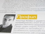 An article of mine translated into Bulgarian.